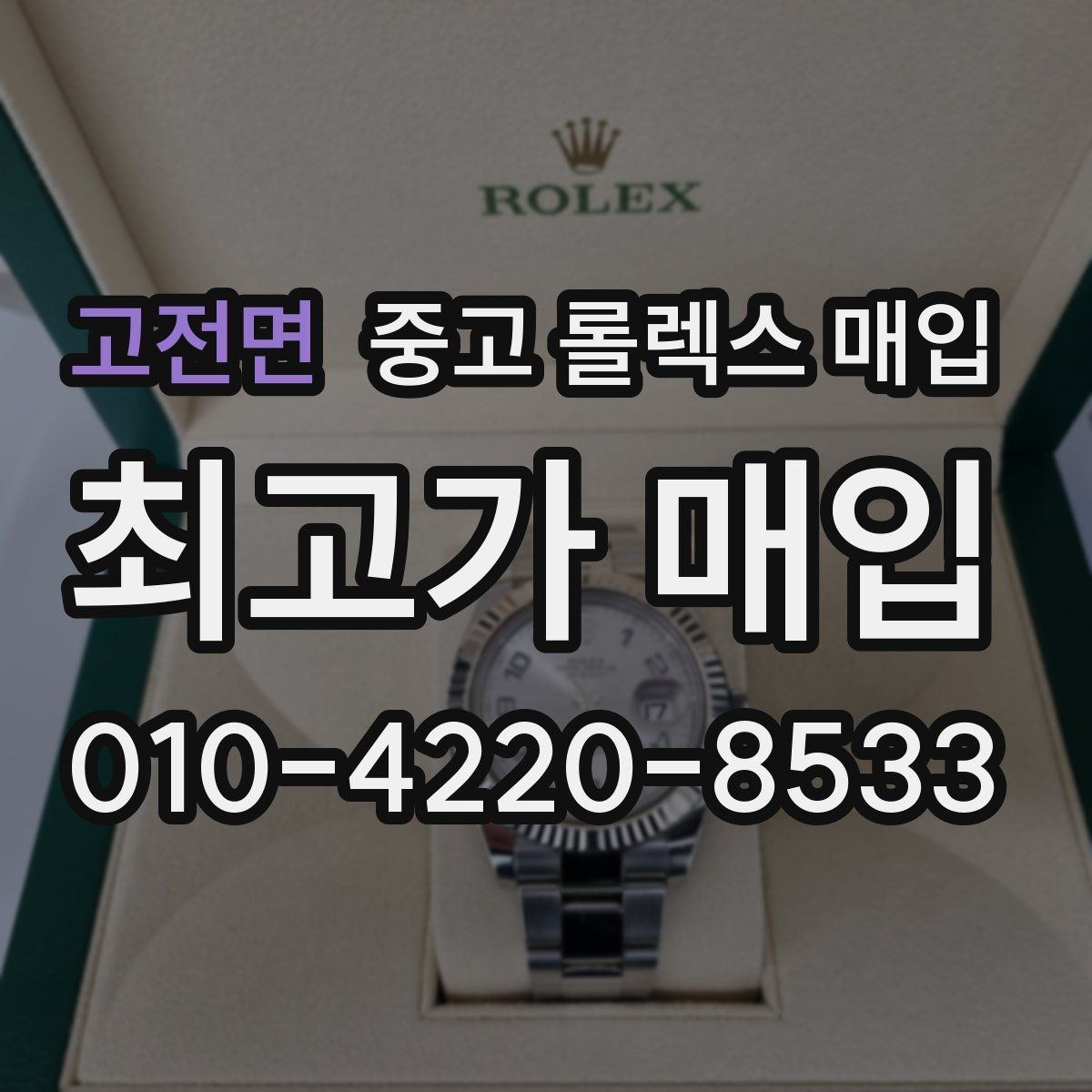 고전면 중고 롤렉스 매입 복원 이력 있는 빈티지 제품은 어떨까