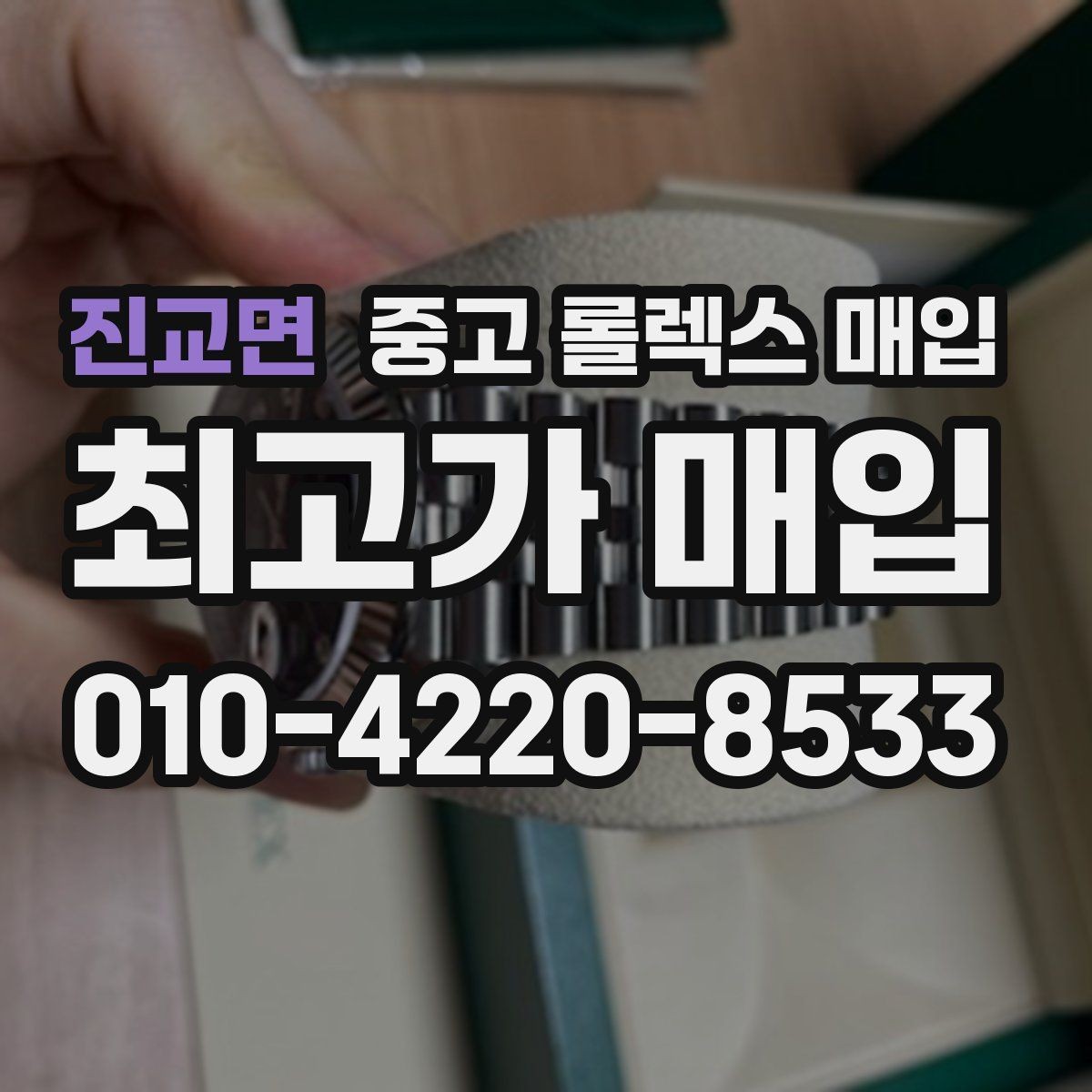 진교면 중고 롤렉스 매입 구성품을 한 번에 정리하는 방법