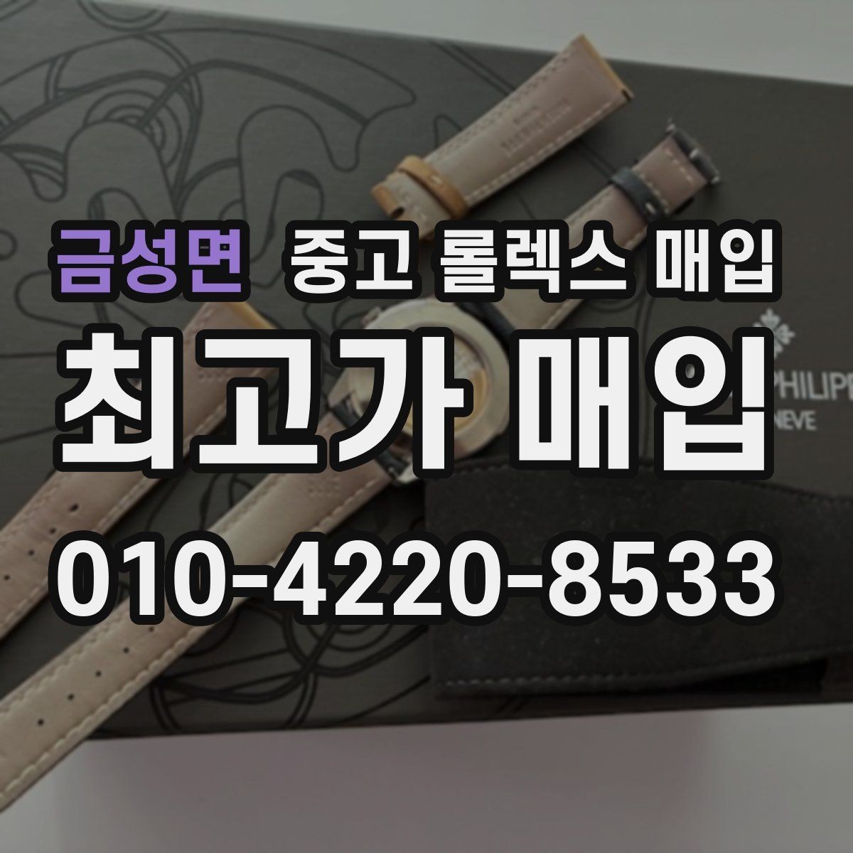 금성면 중고 롤렉스 매입 콤비 모델 시세 보는 법