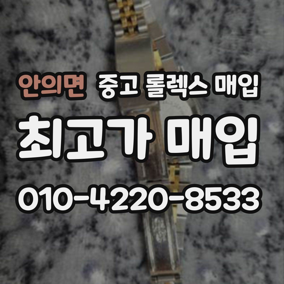 안의면 중고 롤렉스 매입 감정이 빨리 끝나는 제품의 특징