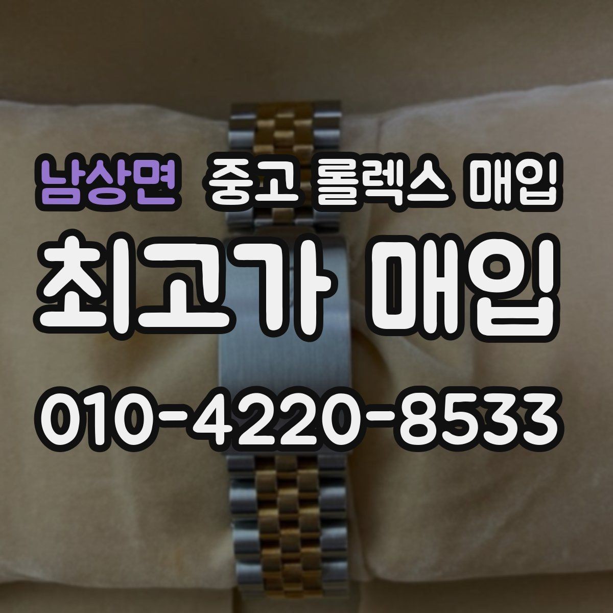 남상면 중고 롤렉스 매입 오버홀 이력이 있으면 유리할까