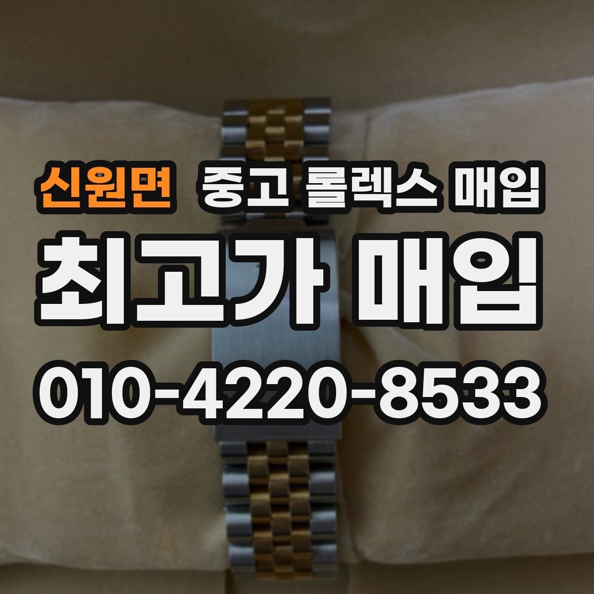 신원면 중고 롤렉스 매입 다이아 다이얼 옵션은 어떻게 평가될까