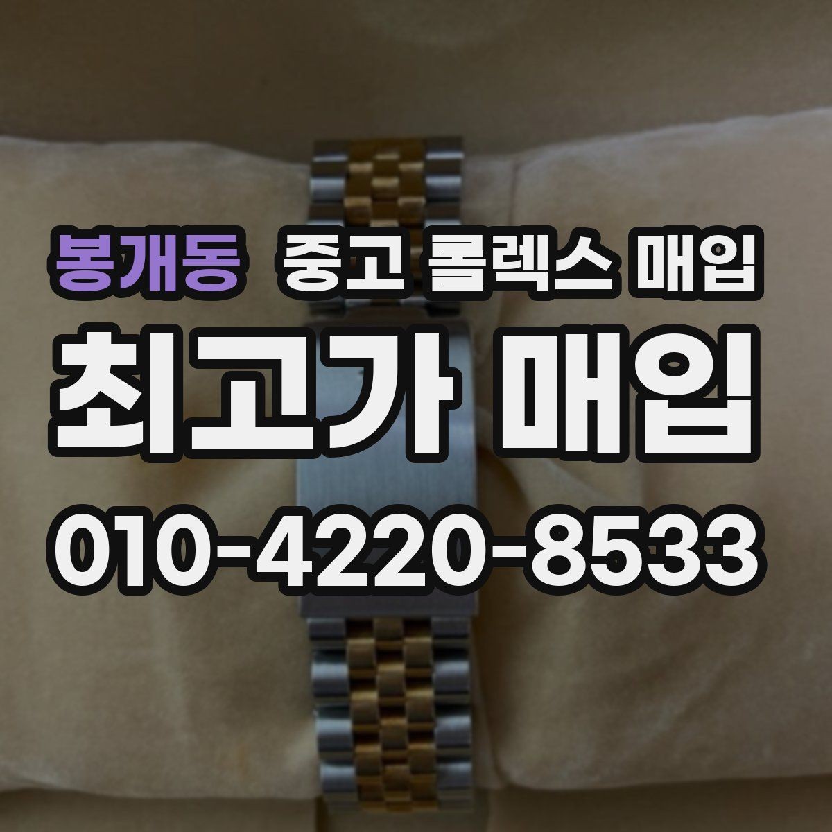봉개동 중고 롤렉스 매입 실물 확인에서 가장 많이 보는 부분