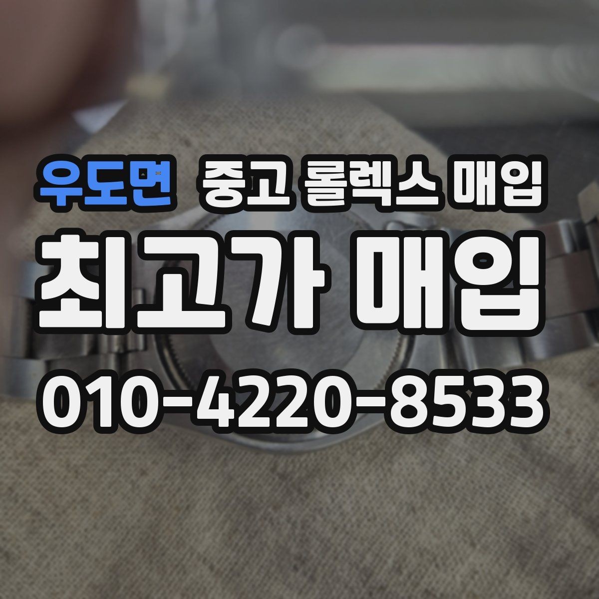 우도면 중고 롤렉스 매입 플루티드 베젤과 스무스 베젤 차이