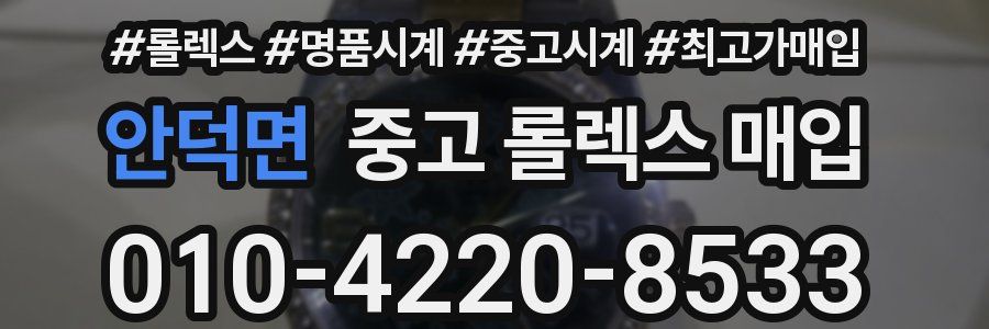 안덕면 중고 롤렉스 매입