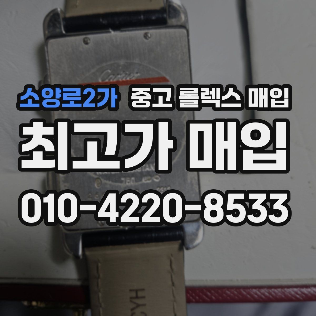 소양로2가 중고 롤렉스 매입 단종 모델 시세를 보는 핵심 포인트
