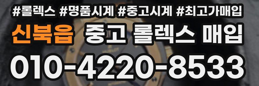 신북읍 중고 롤렉스 매입