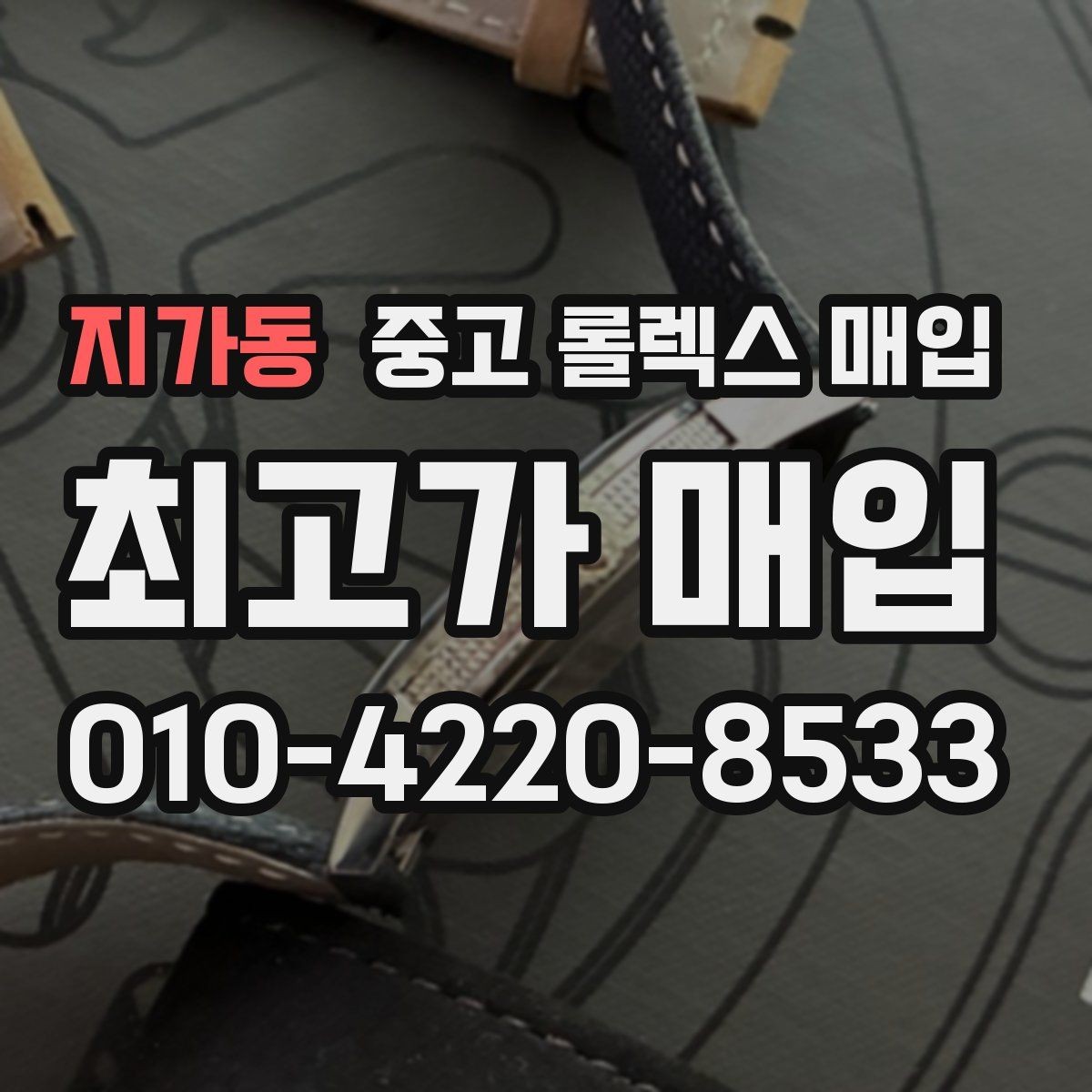지가동 중고 롤렉스 매입 보관만 한 시계 점검 포인트