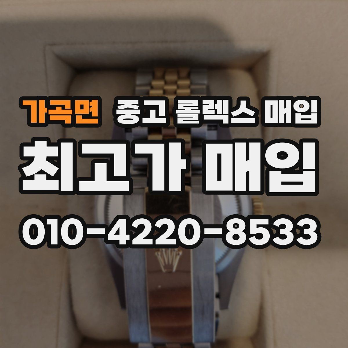 가곡면 중고 롤렉스 매입 종이 보증서도 인정되는지 정리