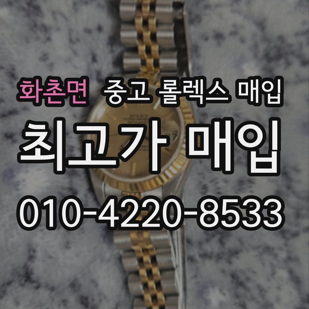 화촌면 중고 롤렉스 매입 희소 다이얼 옵션이 유리한 이유