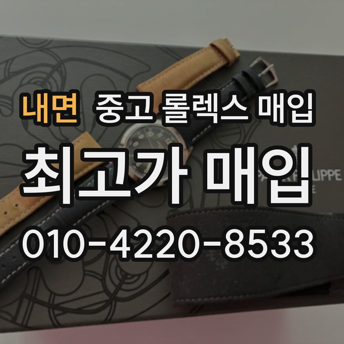 내면 중고 롤렉스 매입 여분 코가 없을 때 손해를 줄이는 방법