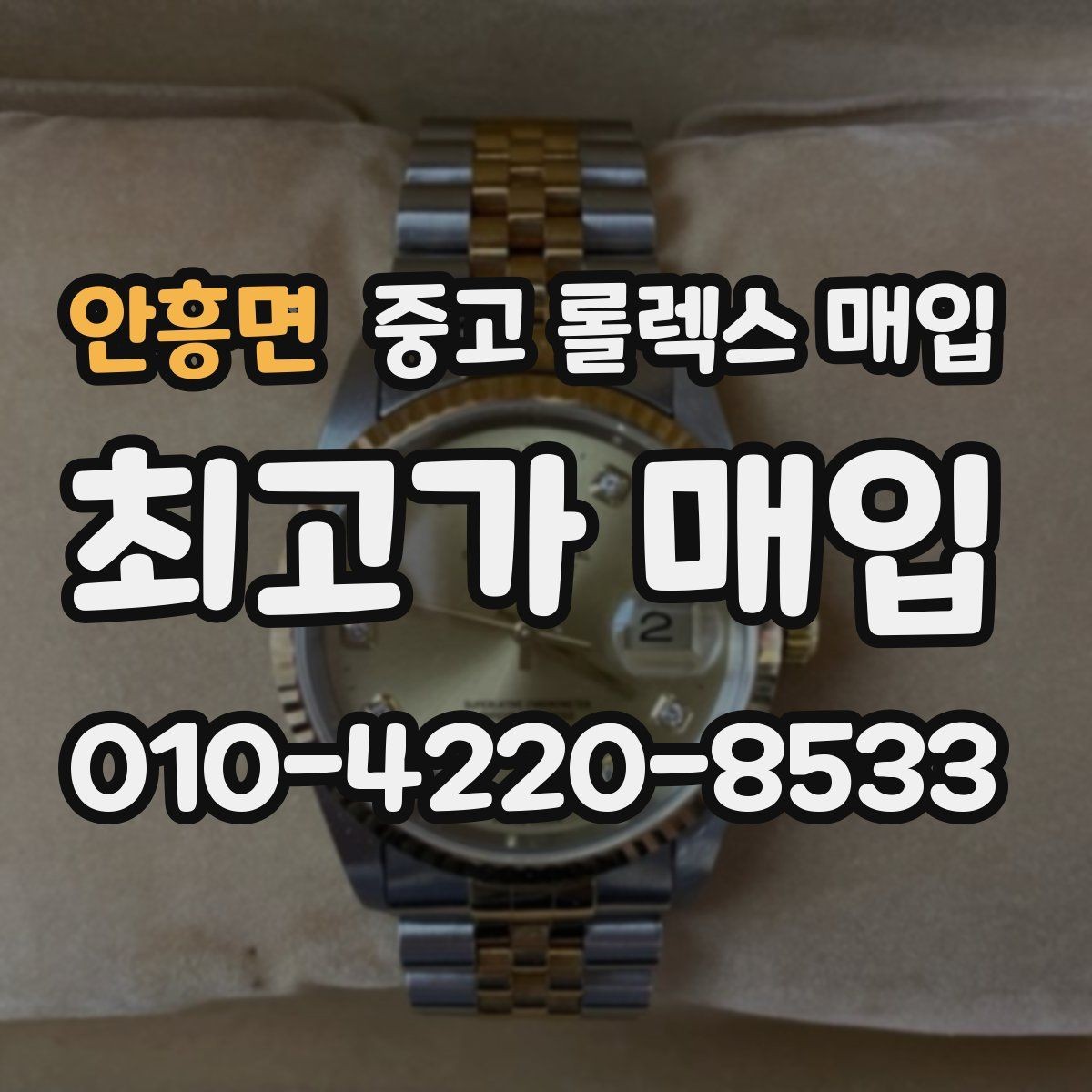 안흥면 중고 롤렉스 매입 버클 상태가 중요한 이유
