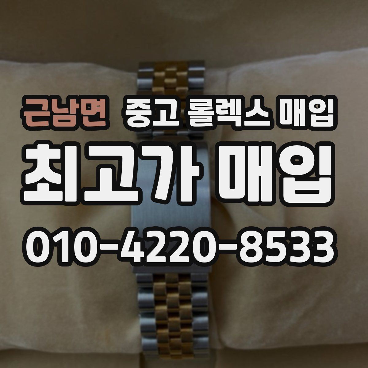 근남면 중고 롤렉스 매입 보증서 날짜가 시세에 미치는 영향