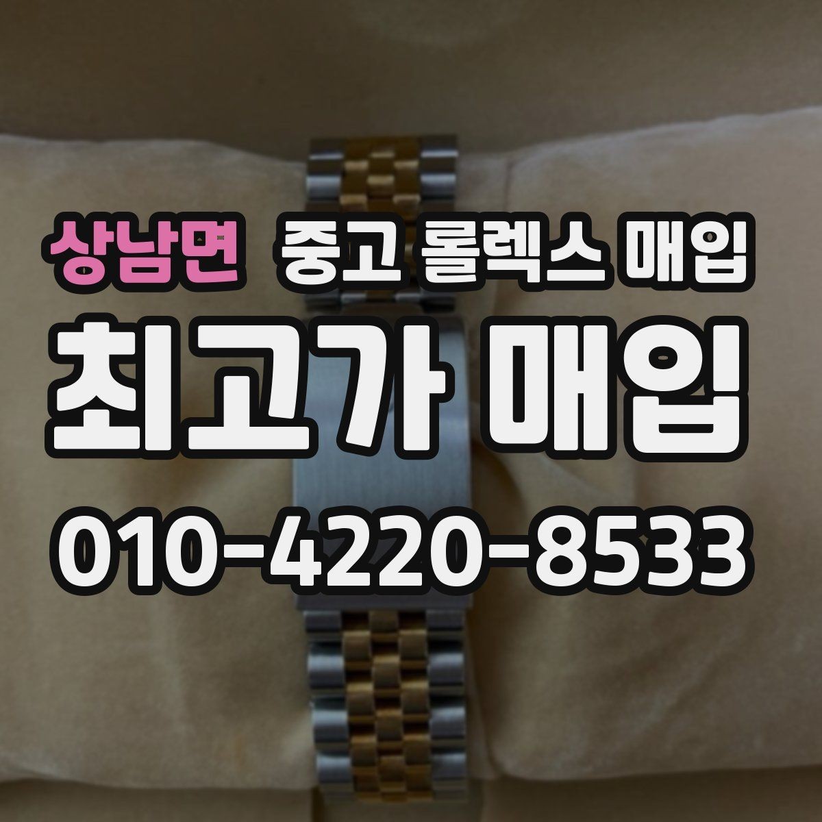 상남면 중고 롤렉스 매입 빈티지 모델은 무엇이 더 중요할까
