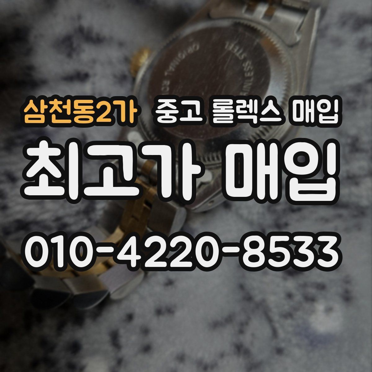 삼천동2가 중고 롤렉스 매입 분실 구성품이 있다면 솔직히 말해야 할까