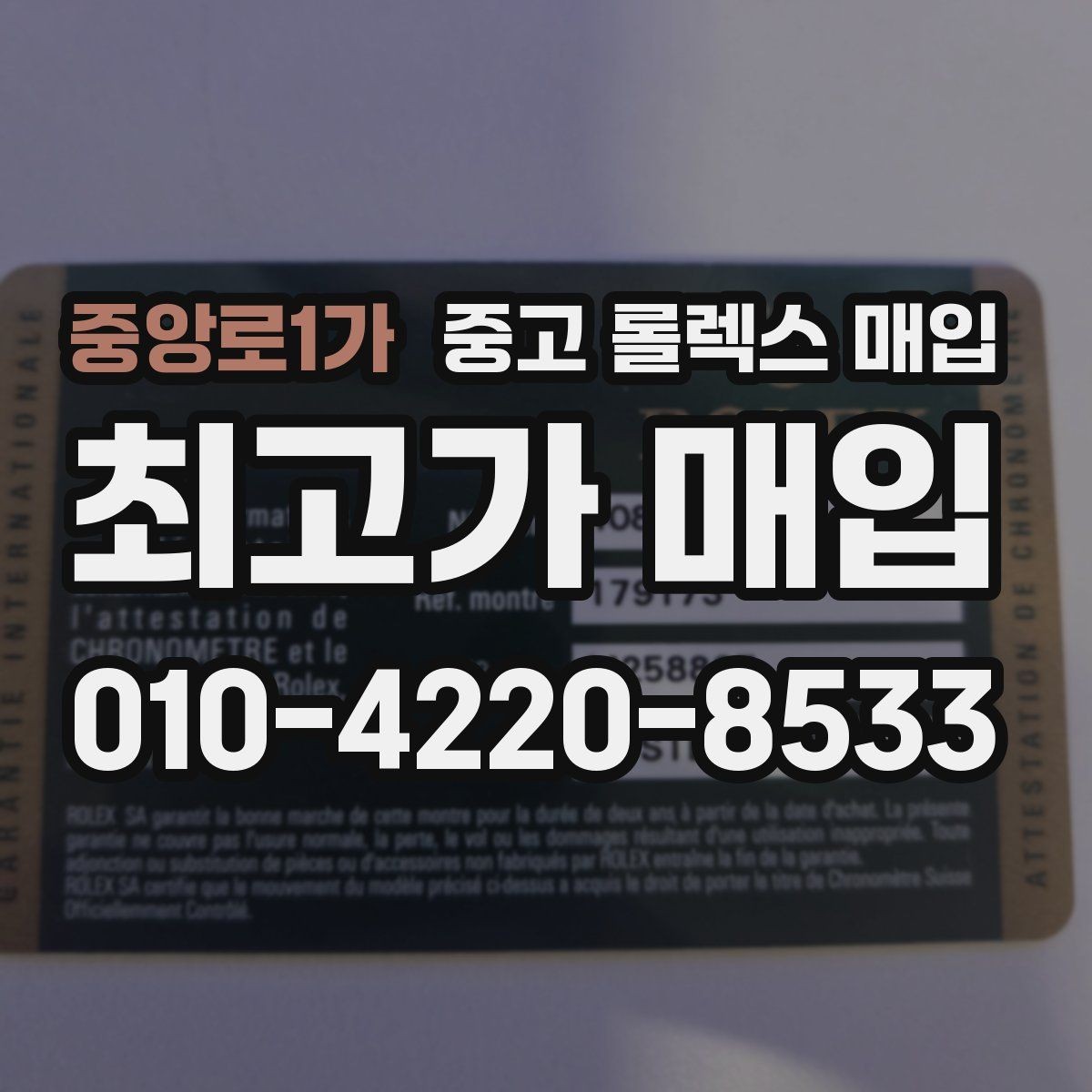 중앙로1가 중고 롤렉스 매입 스카이드웰러 시세 포인트 정리