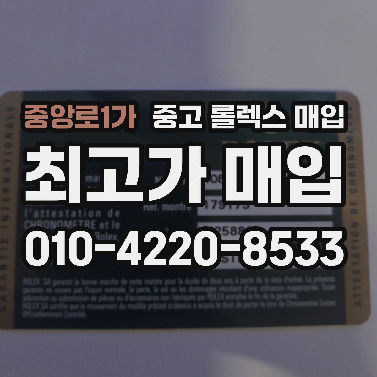 중앙로1가 중고 롤렉스 매입
