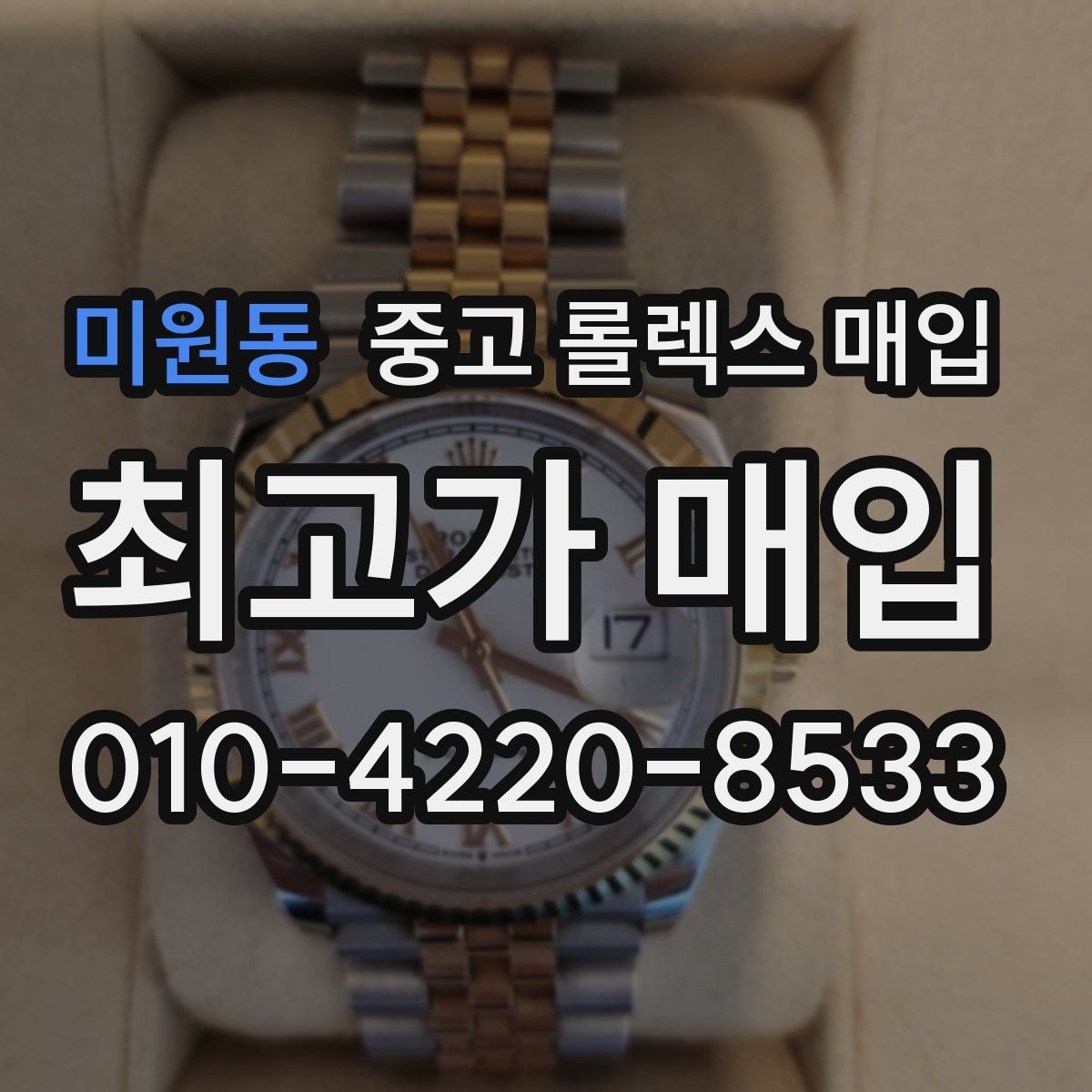 미원동 중고 롤렉스 매입 밀가우스 단종 이후 시세 특징