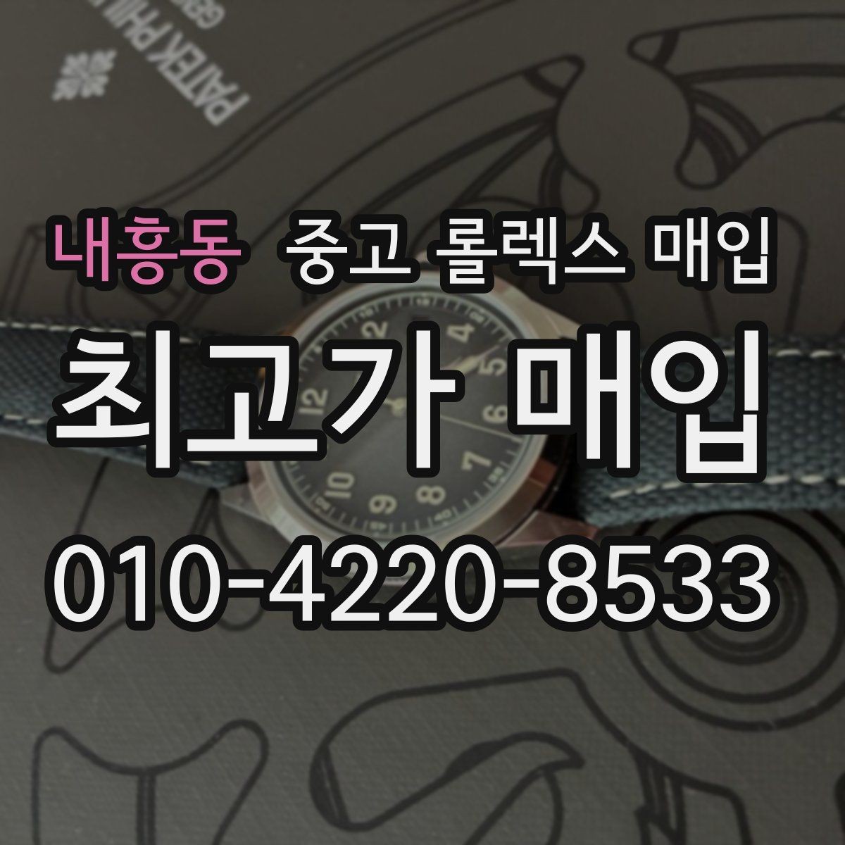 내흥동 중고 롤렉스 매입 링크 개수 부족하면 어떻게 될까
