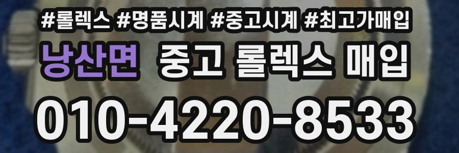 낭산면 중고 롤렉스 매입