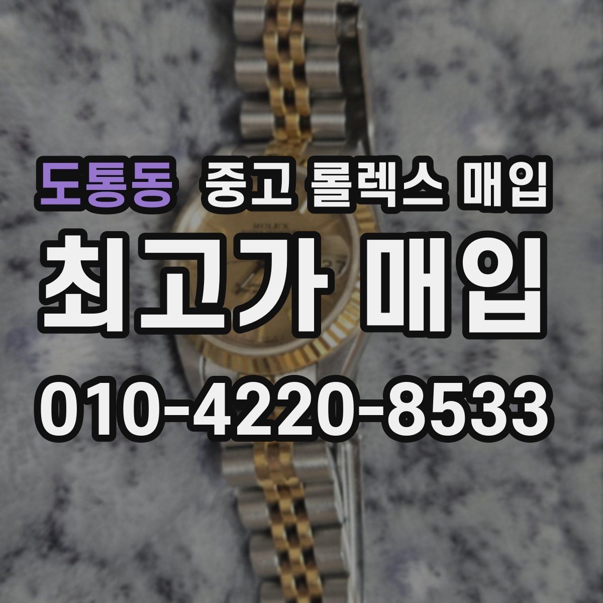 도통동 중고 롤렉스 매입 병행 수입 제품도 동일하게 거래될까