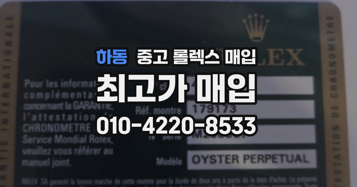 하동 중고 롤렉스 매입
