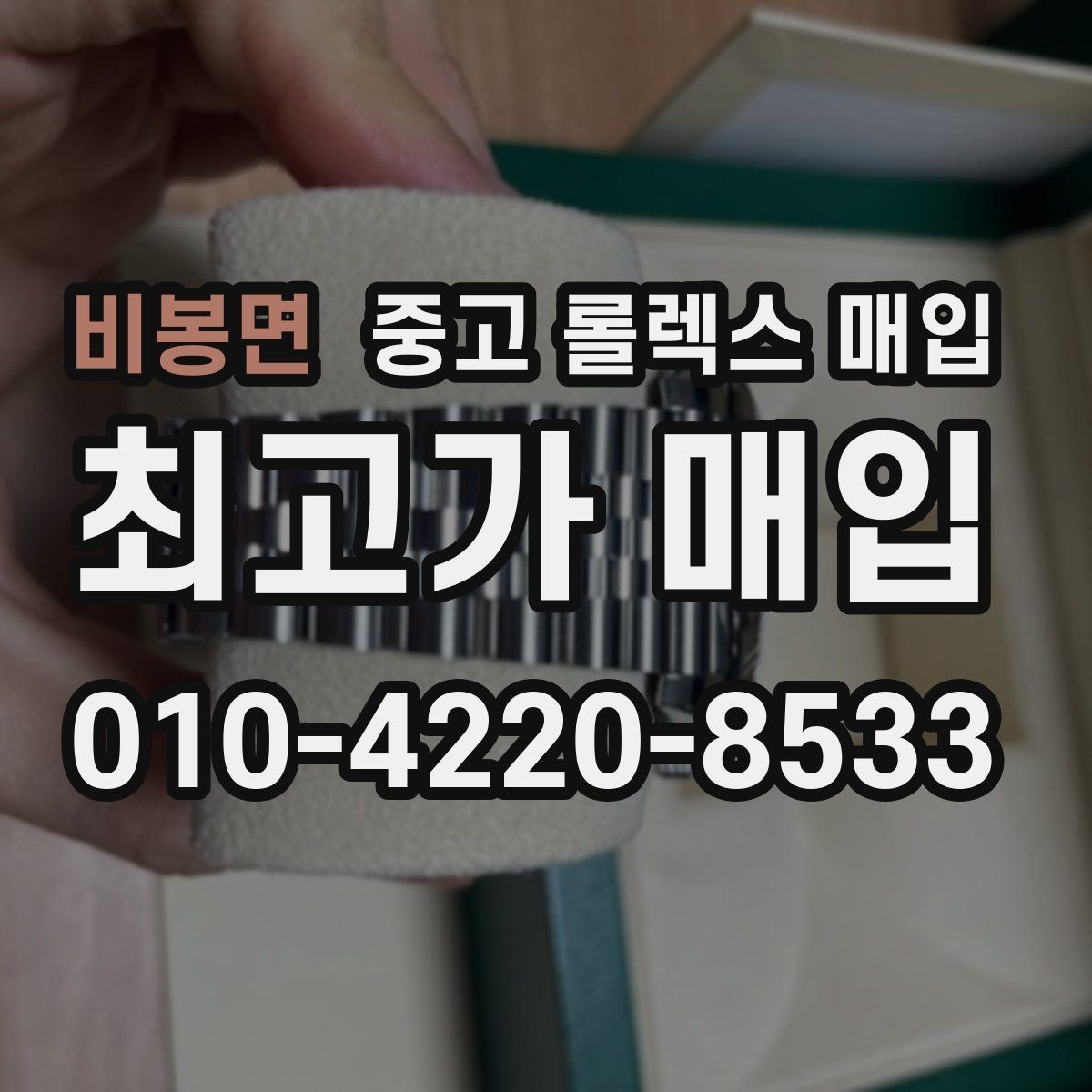 비봉면 중고 롤렉스 매입 구형 종이 보증서도 인정될까