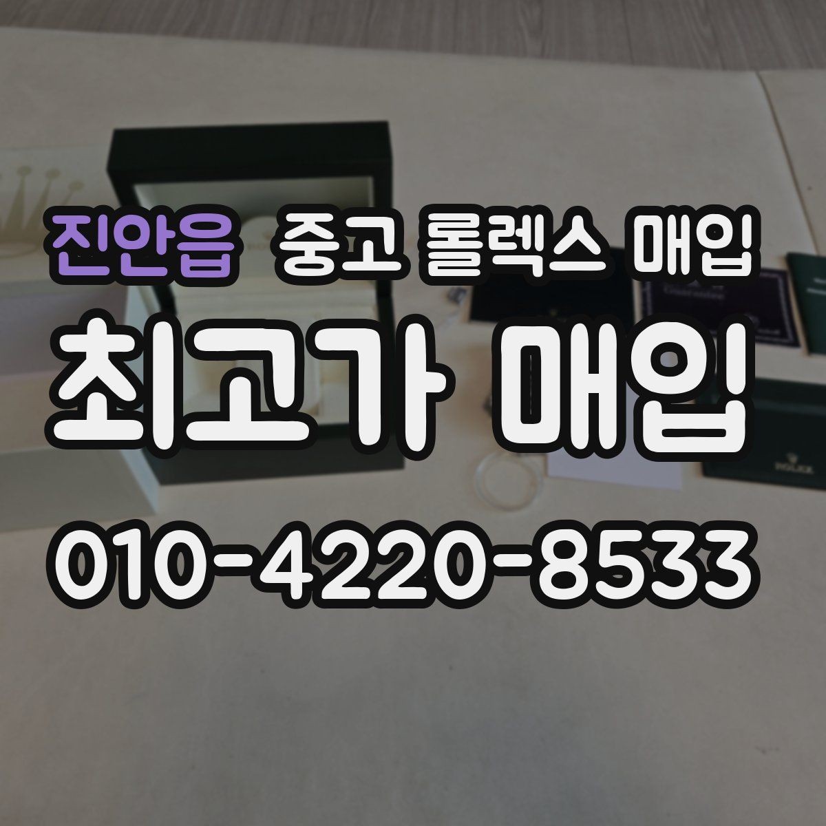 진안읍 중고 롤렉스 매입 자동 감김이 약해진 느낌이라면