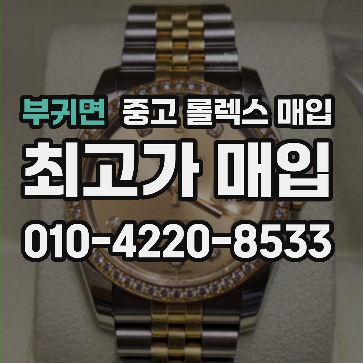 부귀면 중고 롤렉스 매입 자동 시계의 기본을 쉽게 정리