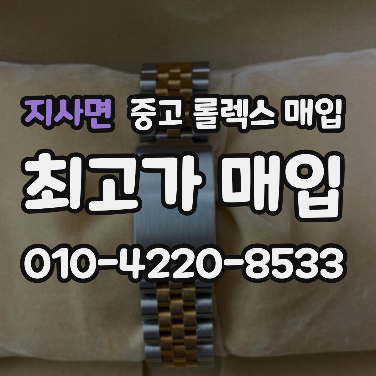 지사면 중고 롤렉스 매입 28 31 사이즈 여성 모델 시세 정리