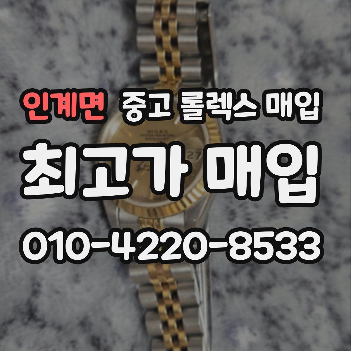 인계면 중고 롤렉스 매입 용두 작동감이 달라지면 의심할 점