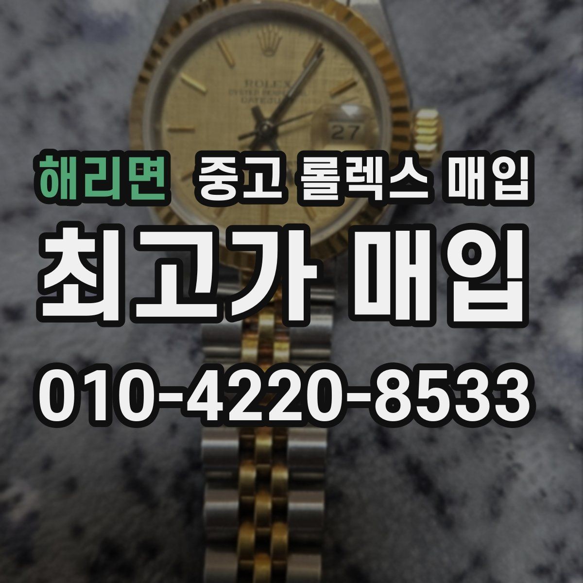 해리면 중고 롤렉스 매입 다이아 다이얼 옵션은 어떻게 평가될까