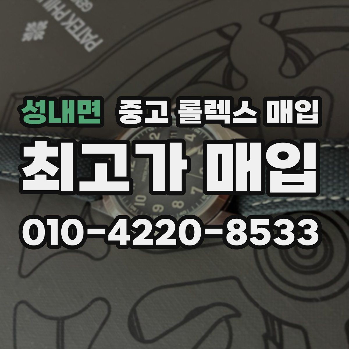 성내면 중고 롤렉스 매입 보관 습기 때문에 생기는 문제 정리