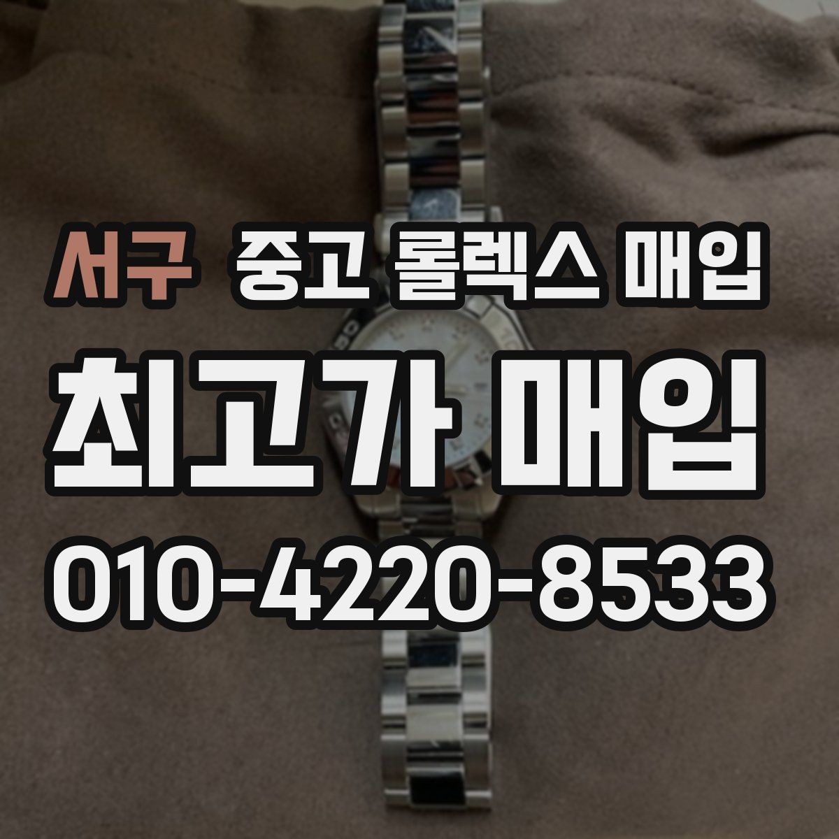 서구 중고 롤렉스 매입 크로노 기능이 안 되면 감가될까