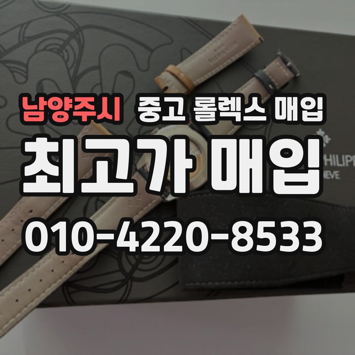 남양주시 중고 롤렉스 매입 택배 거래가 불안할 때 안전하게 진행하는 법