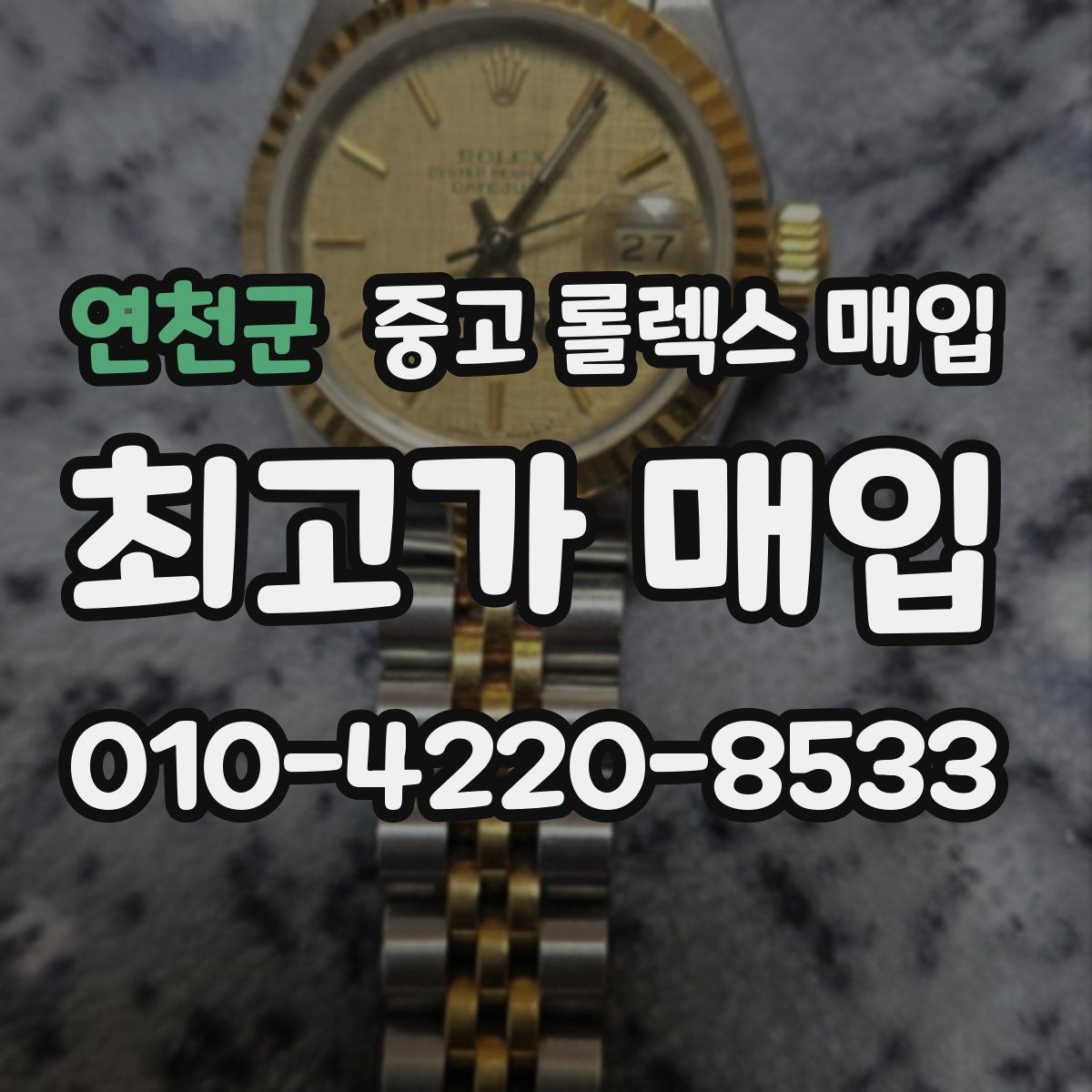 연천군 중고 롤렉스 매입 견적이 갑자기 낮아지는 대표 이유