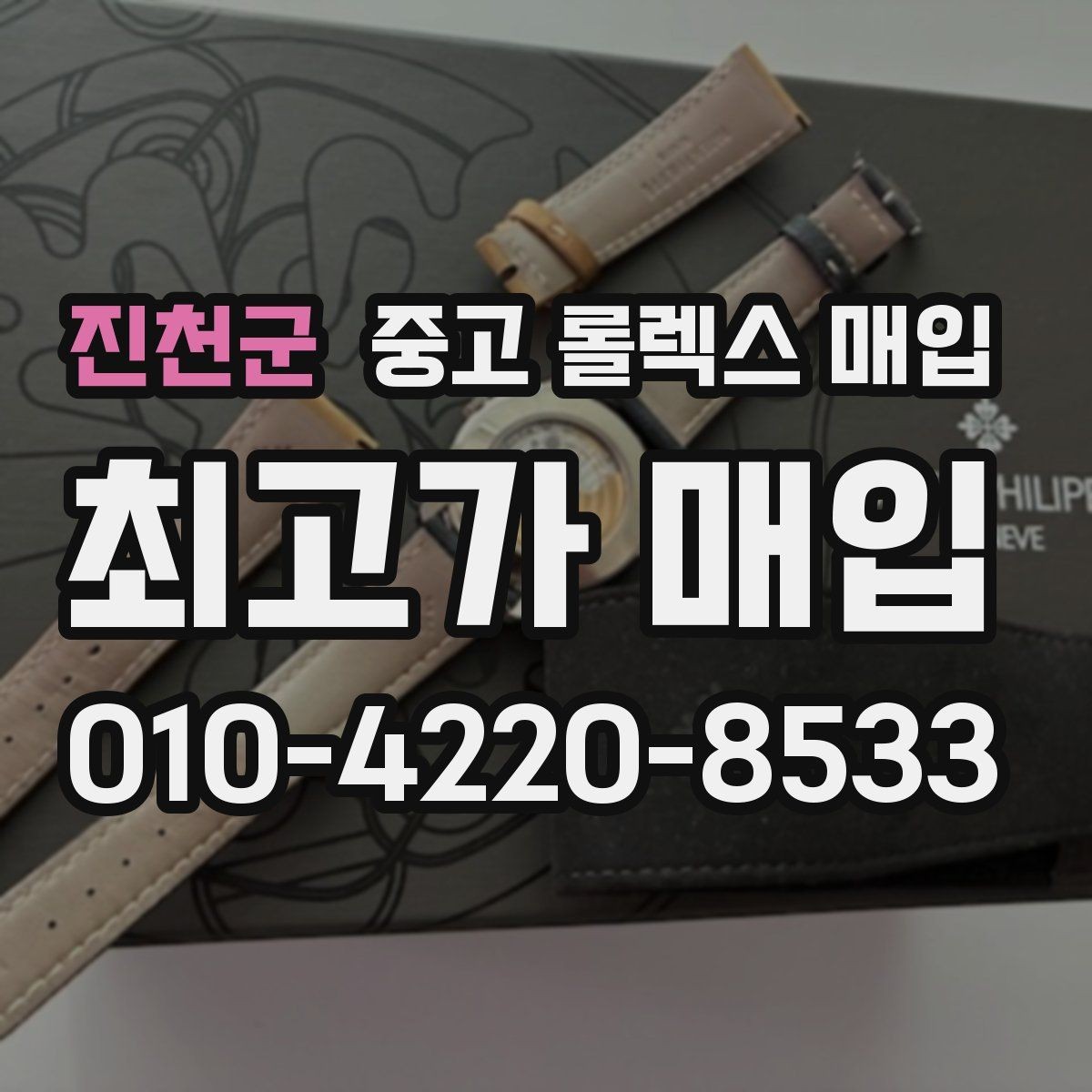 진천군 중고 롤렉스 매입 국내 구매와 해외 구매 차이 정리