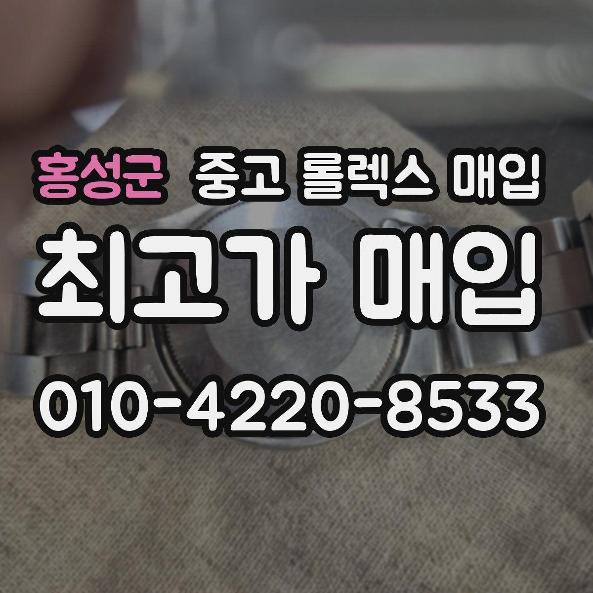 홍성군 중고 롤렉스 매입 용두가 헛도는 느낌이면 점검이 필요합니다