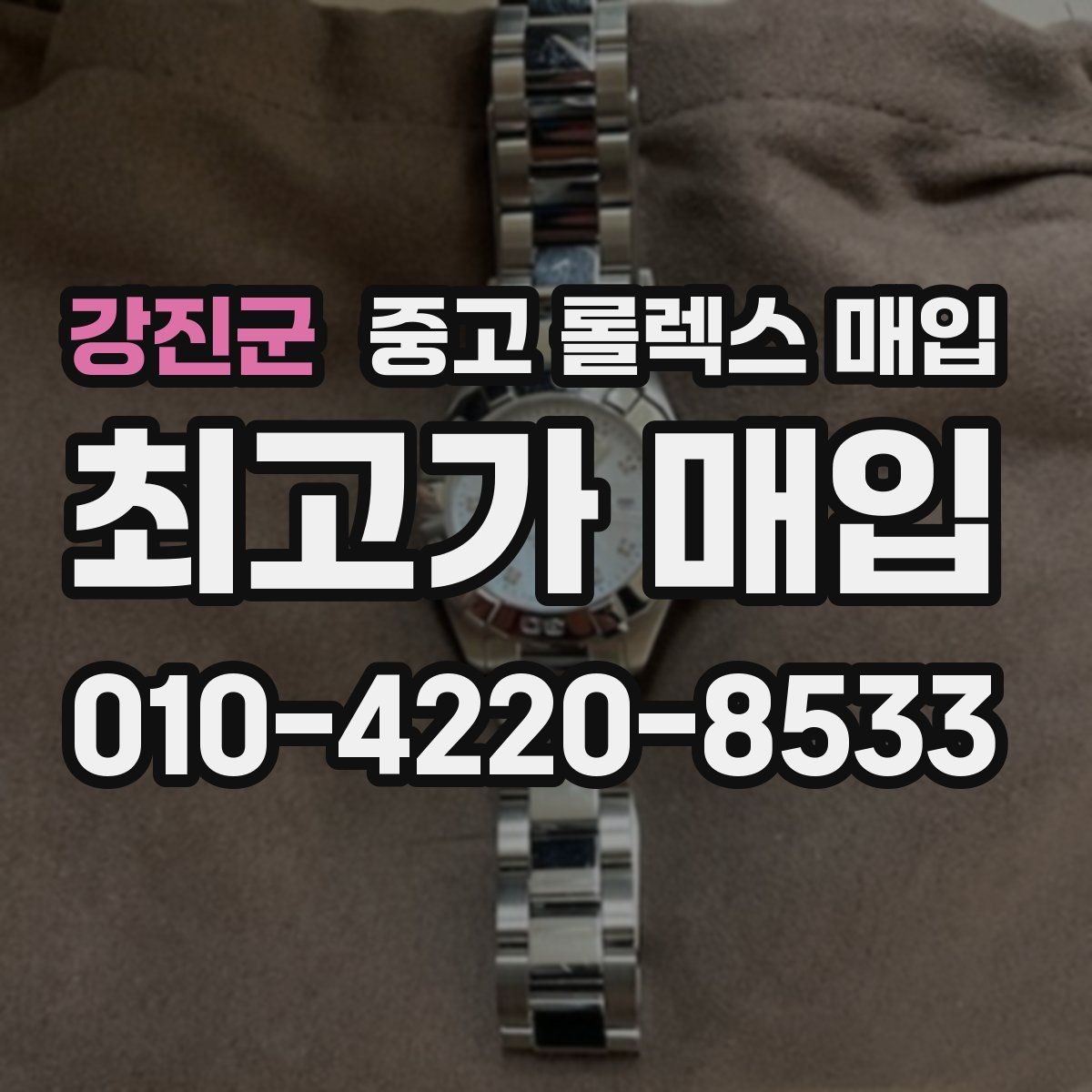 강진군 중고 롤렉스 매입 GMT 마스터 시세 체크 포인트