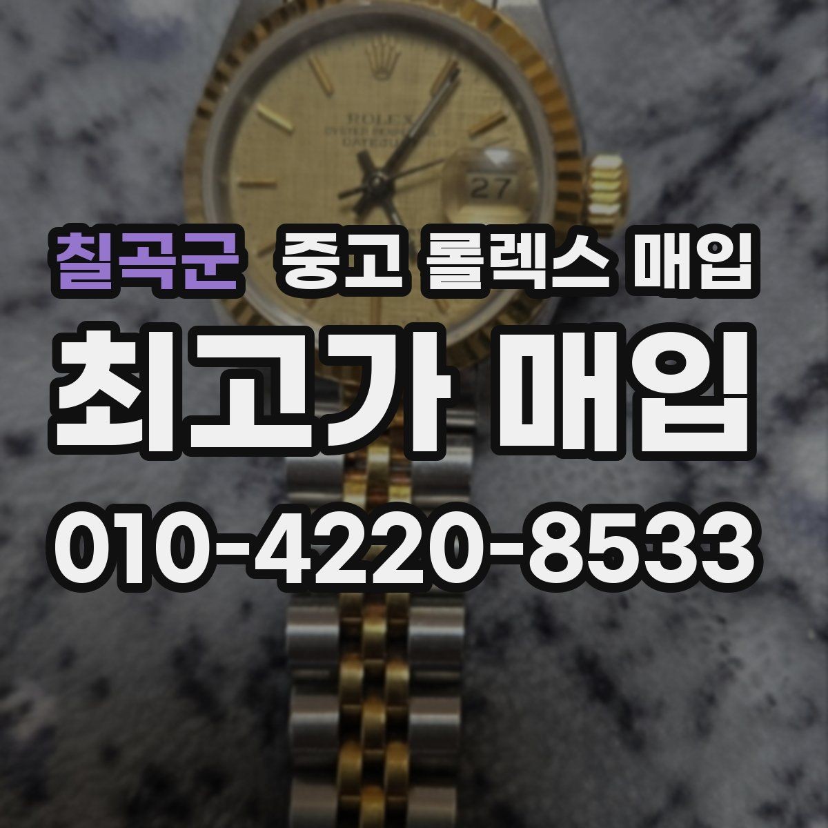 칠곡군 중고 롤렉스 매입 병행 수입 제품도 동일하게 거래될까
