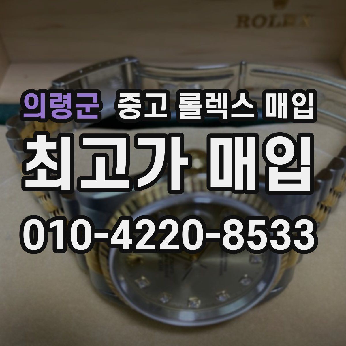 의령군 중고 롤렉스 매입 36과 41 사이즈 선택이 시세에 미치는 영향