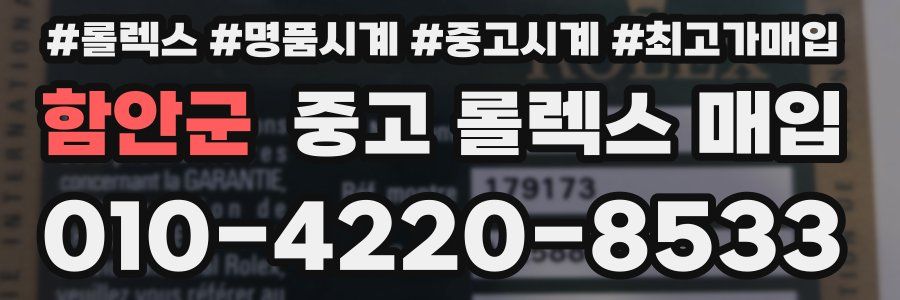 함안군 중고 롤렉스 매입