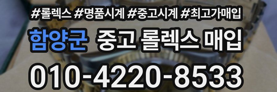 함양군 중고 롤렉스 매입