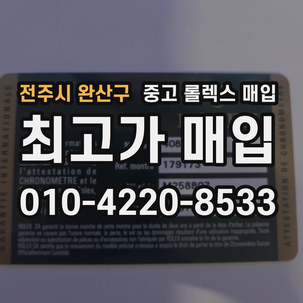 전주시 완산구 중고 롤렉스 매입 다이얼 옵션이 시세를 가르는 이유