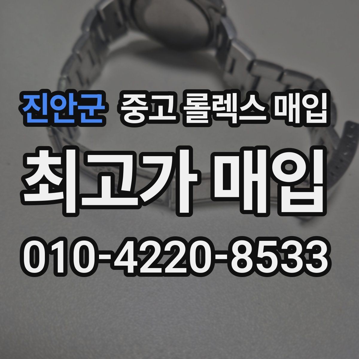 진안군 중고 롤렉스 매입 초침 멈춤이 있으면 어떻게 평가될까