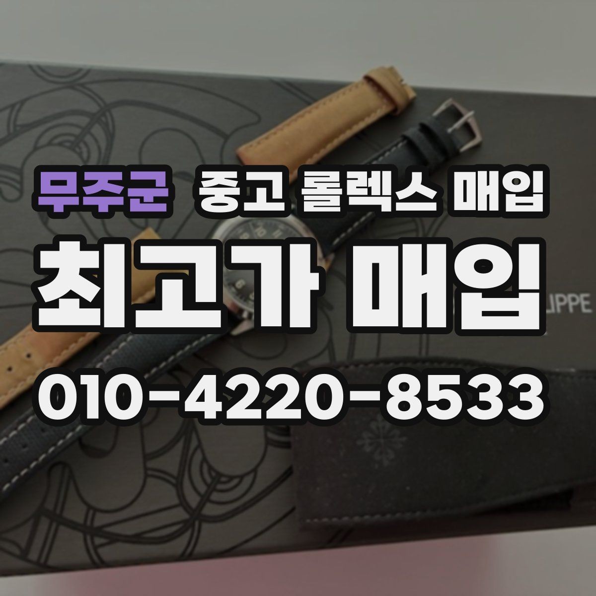 무주군 중고 롤렉스 매입 자동 시계의 기본을 쉽게 정리