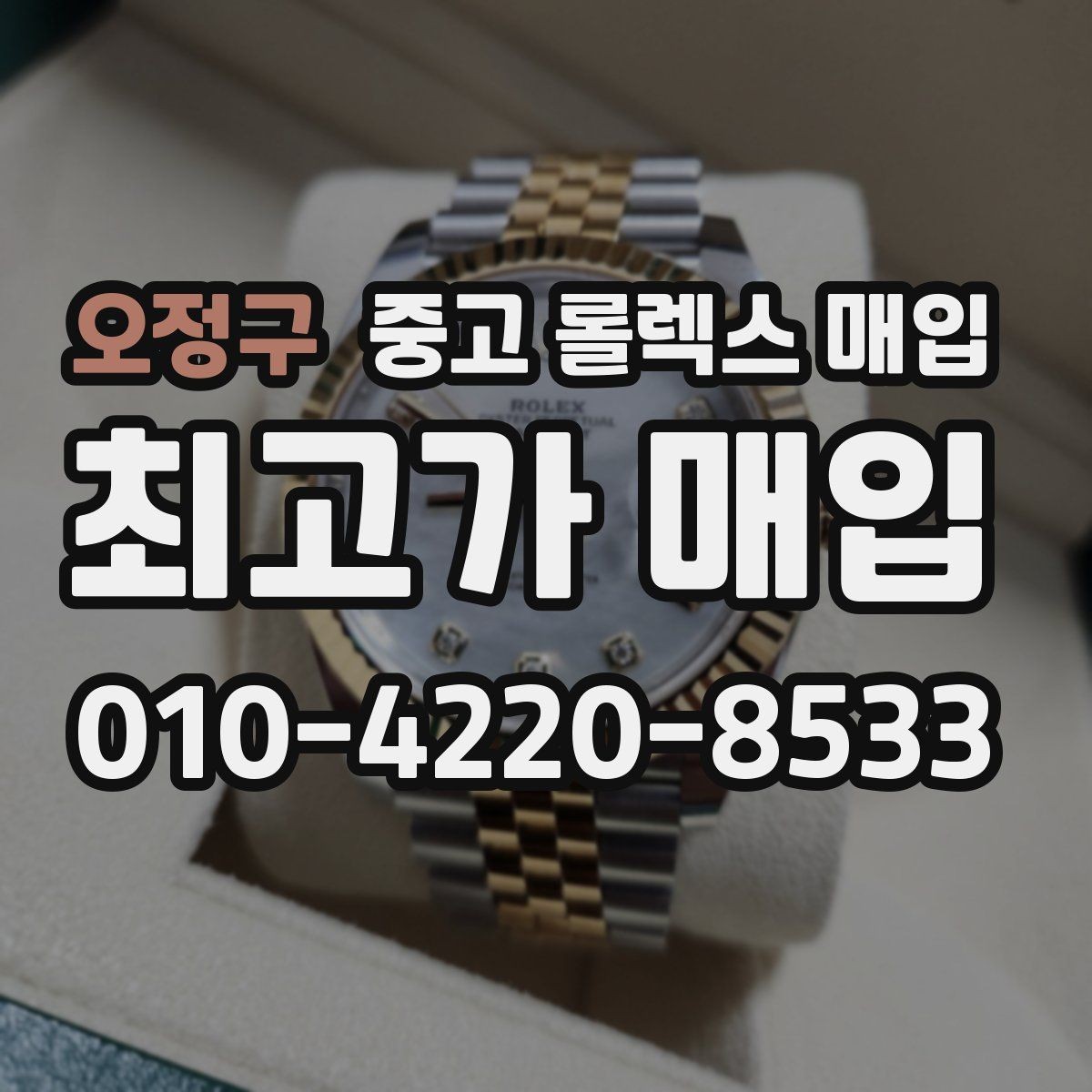 오정구 중고 롤렉스 매입 콤비에서 금 비중이 중요한 이유
