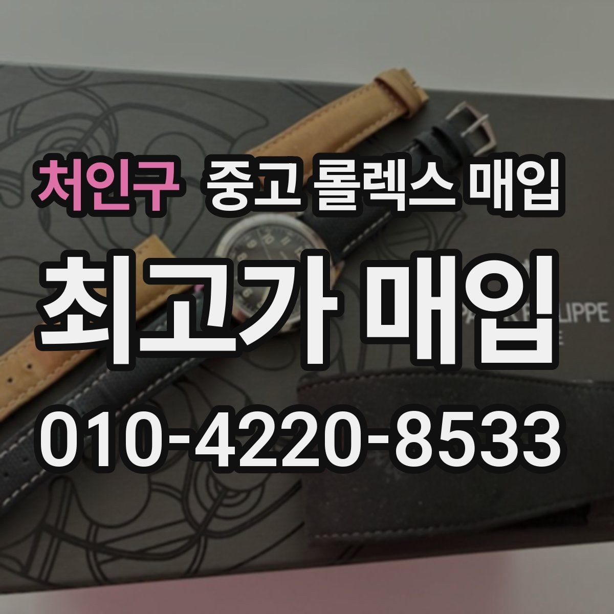 처인구 중고 롤렉스 매입 구성품을 안전하게 보내는 방법