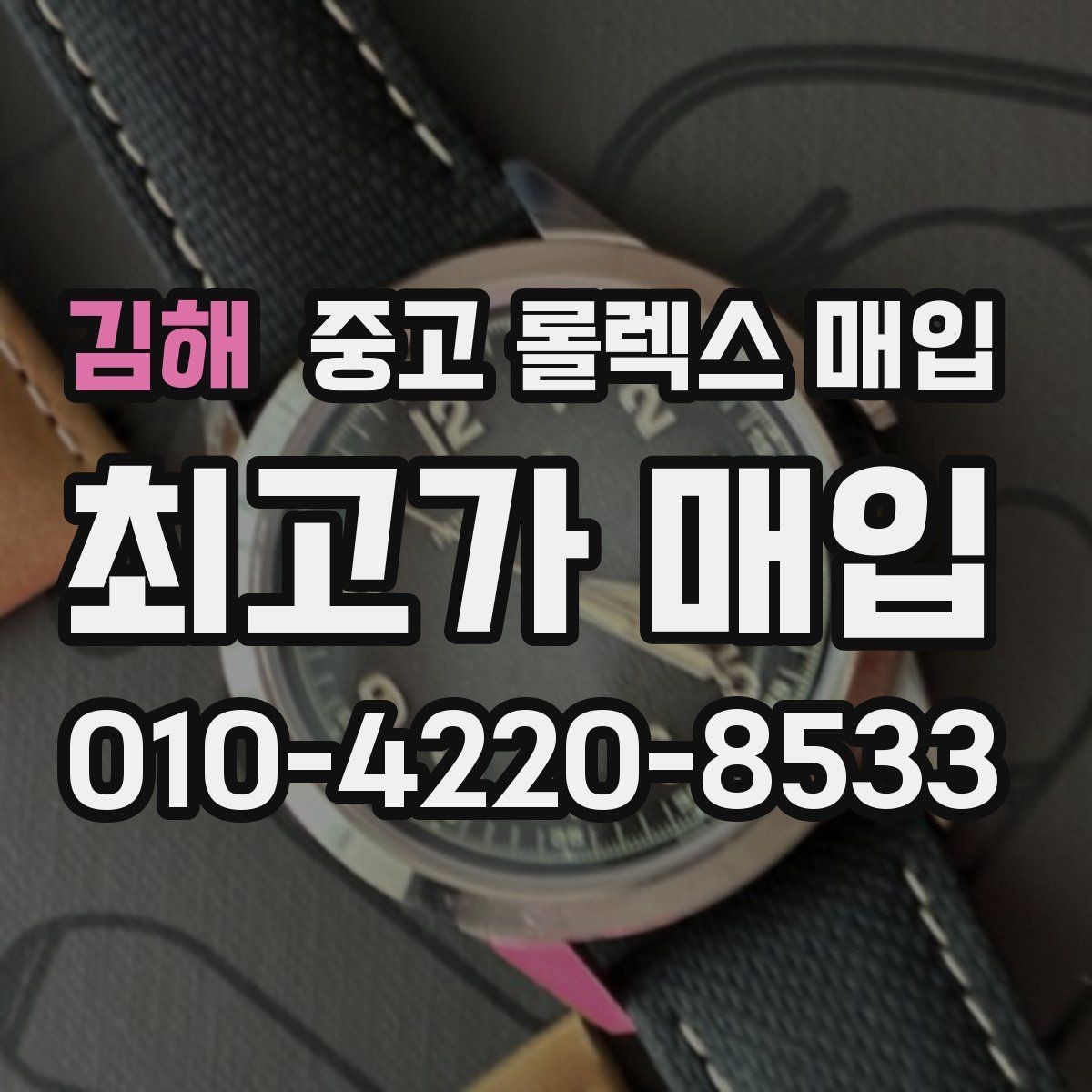 김해 중고 롤렉스 매입 택배 반송이 필요한 경우 절차를 정리