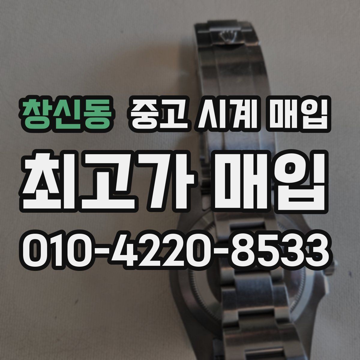 창신동 중고 시계 매입 불가리 여성 라인 시세 포인트 정리